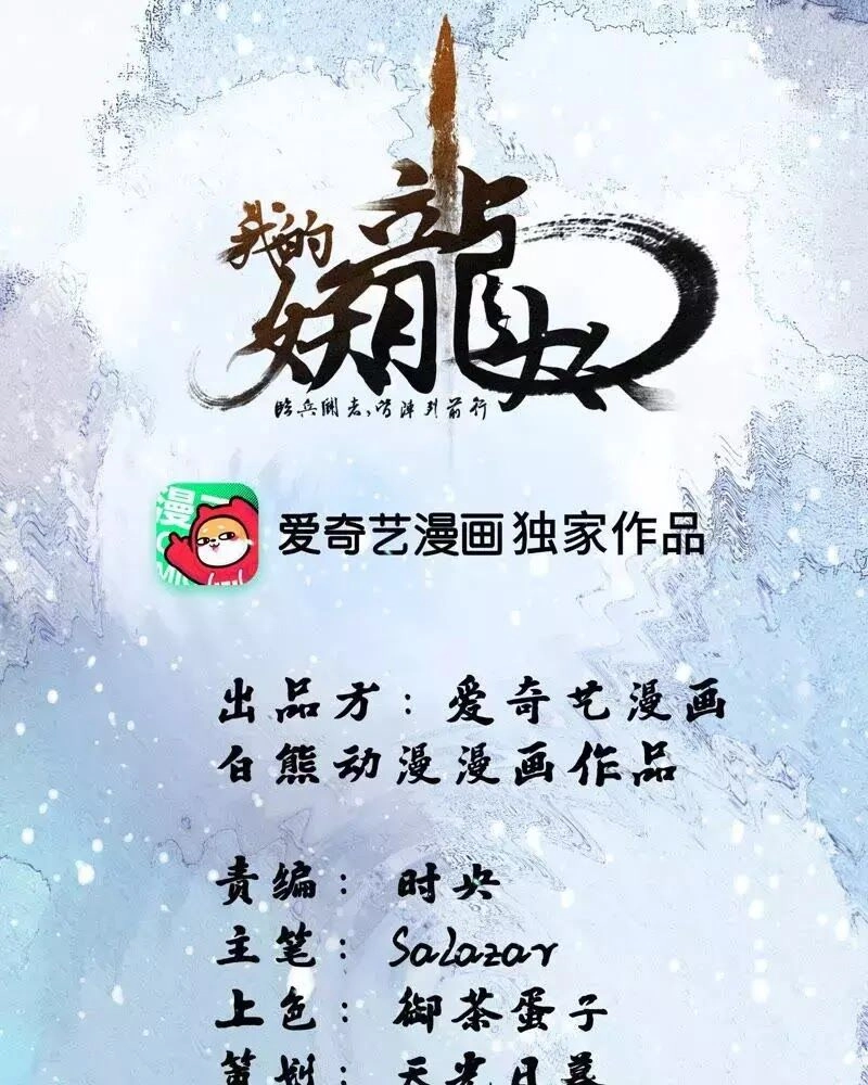 Yêu Long Đại Nhân Của Ta Chapter 7 - 1