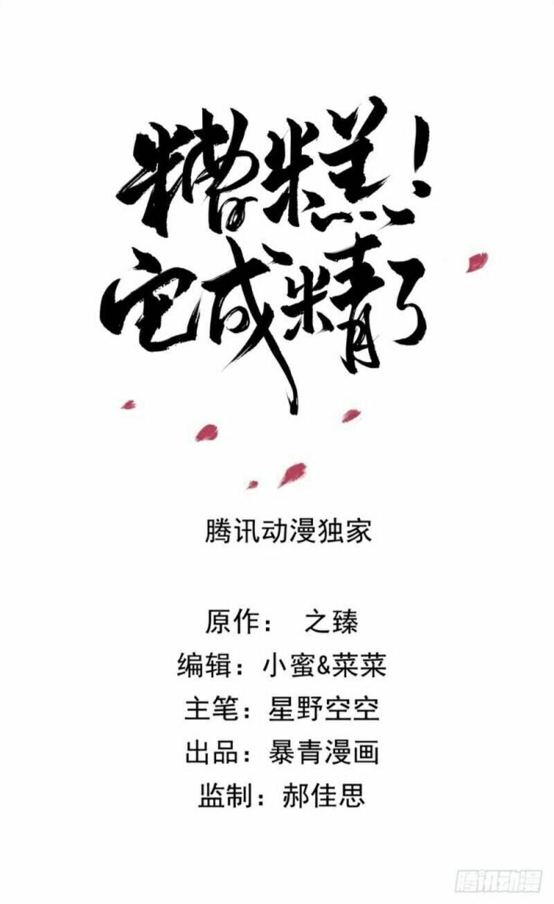 Gay Rồi! Cái Đó Thành Tinh Rồi Chapter 52 - 8