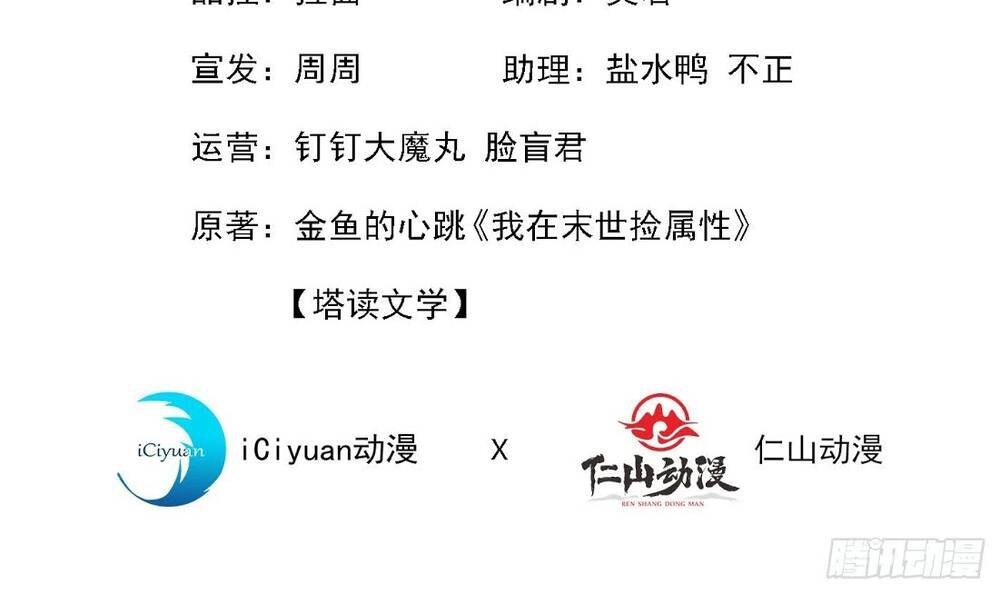 Ta Ở Tận Thế Nhặt Thuộc Tính Chapter 5 - 3