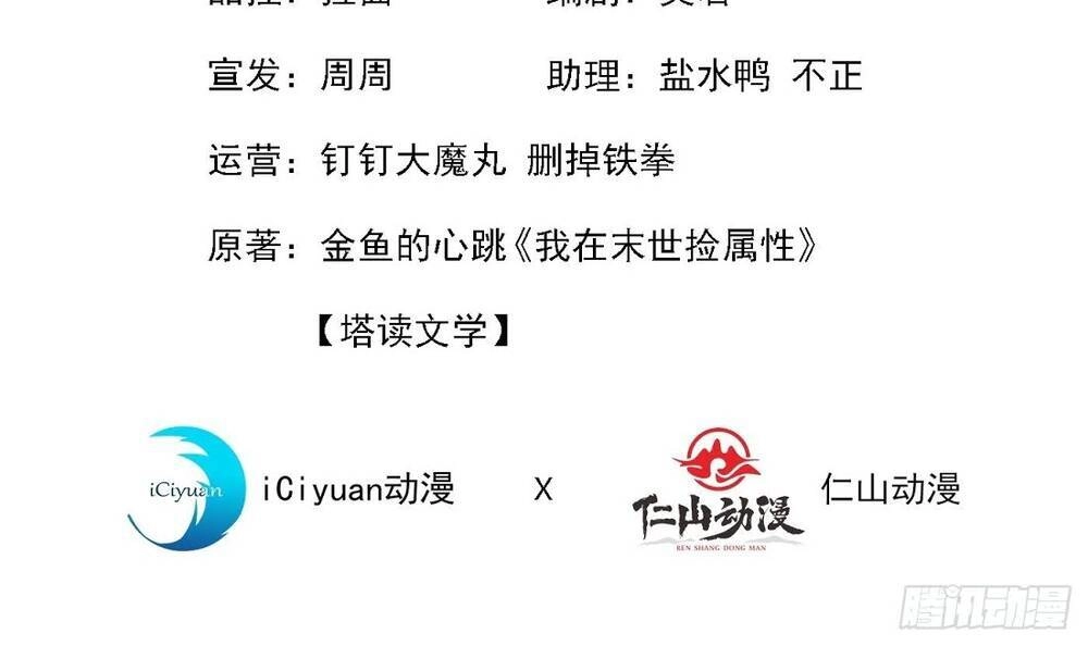 Ta Ở Tận Thế Nhặt Thuộc Tính Chapter 8 - 3