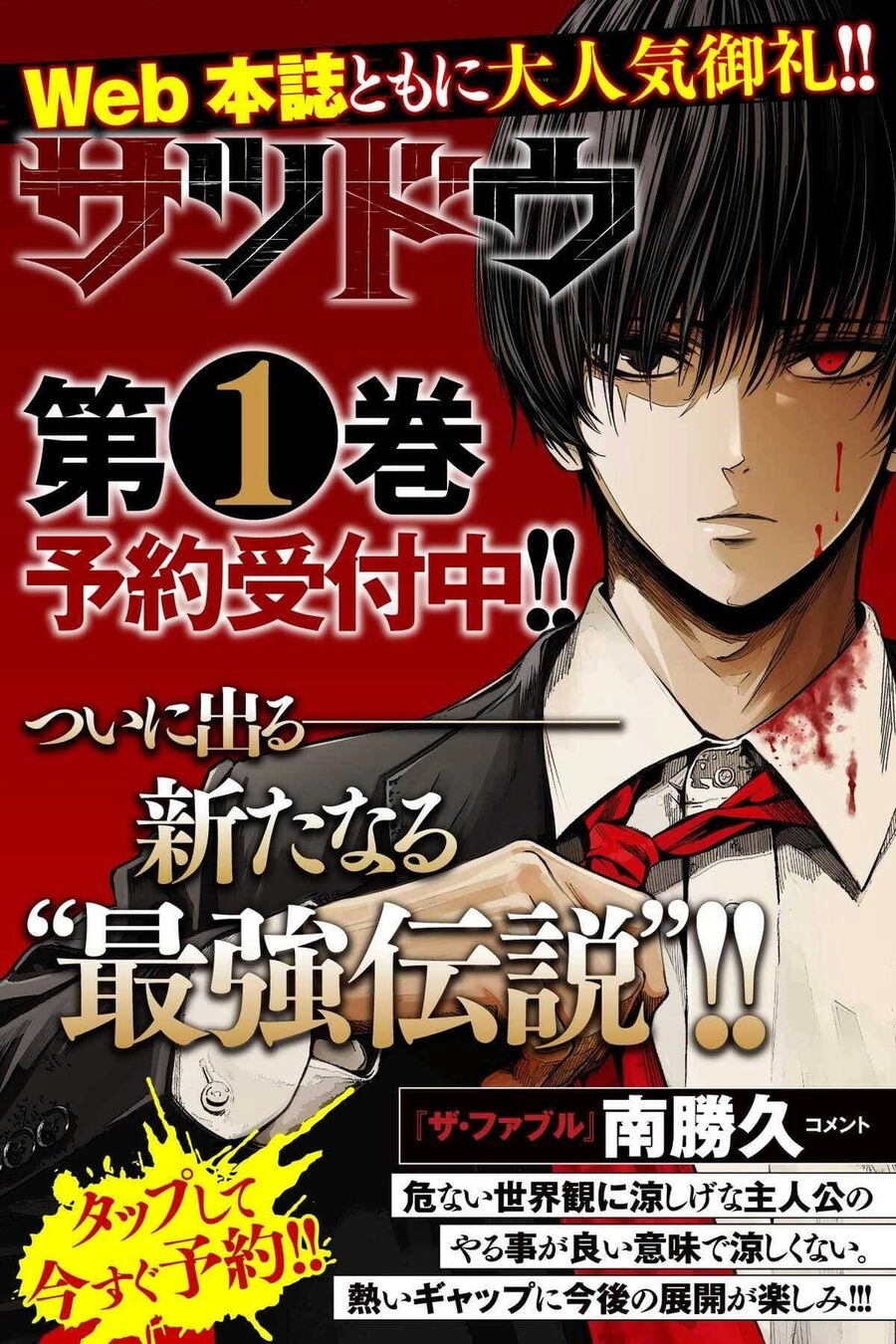 Sát Đạo Chapter 14 - 2