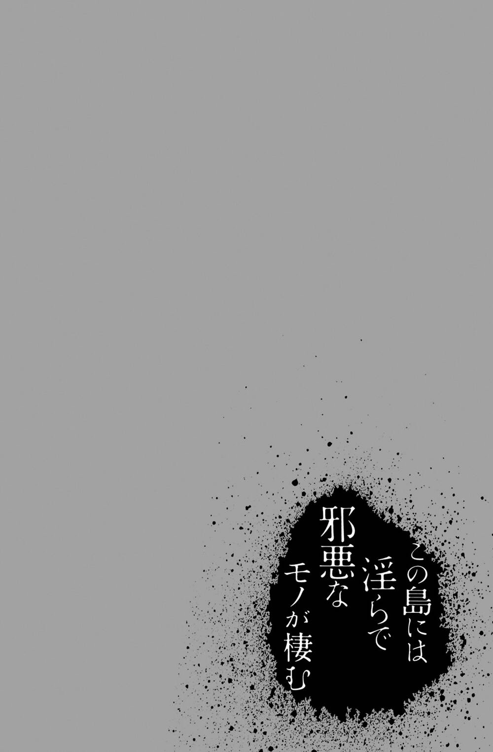 Kono Shima Ni Wa Midara De Jaaku Na Mono Ga Sumu! Chapter 8.5 - 18