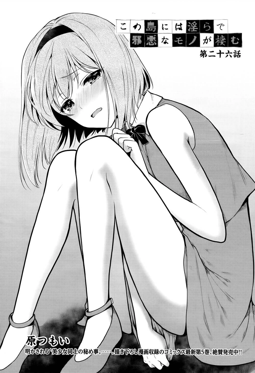 Kono Shima Ni Wa Midara De Jaaku Na Mono Ga Sumu! Chapter 26 - 1