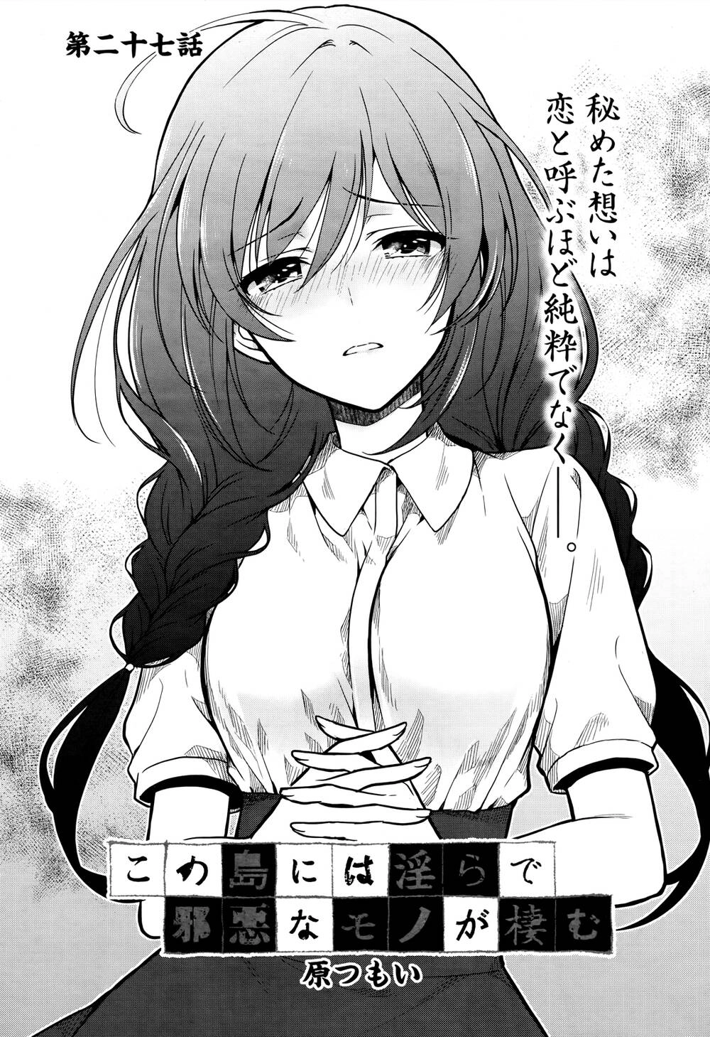 Kono Shima Ni Wa Midara De Jaaku Na Mono Ga Sumu! Chapter 27 - 1