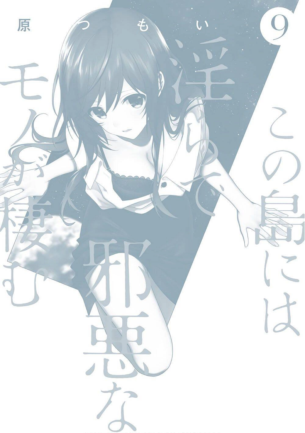 Kono Shima Ni Wa Midara De Jaaku Na Mono Ga Sumu! Chapter 47.5 - 18