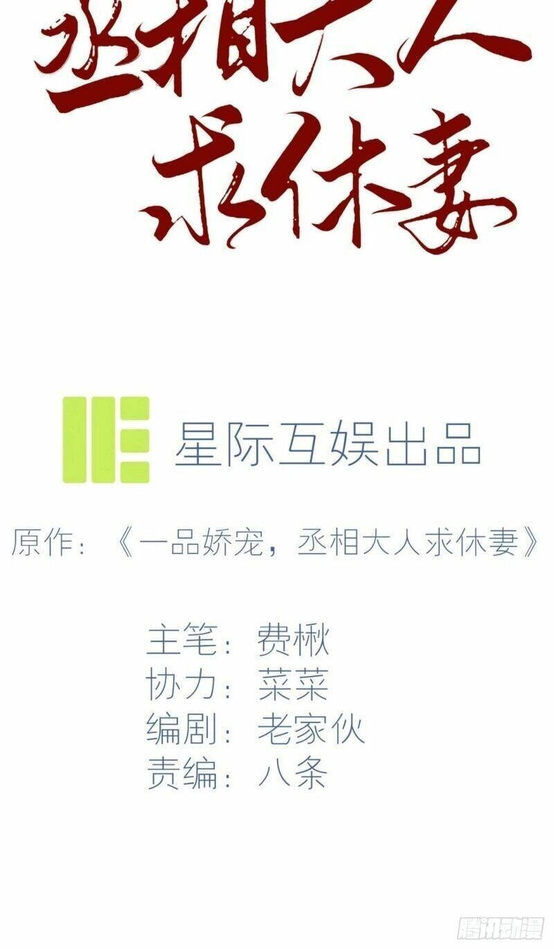 Thừa Tướng Đại Nhân Cầu Hưu Thê Chapter 7 - 5