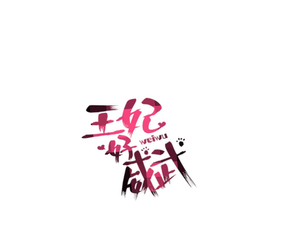 Vương Phi Thật Uy Vũ Chapter 8.1 - 9