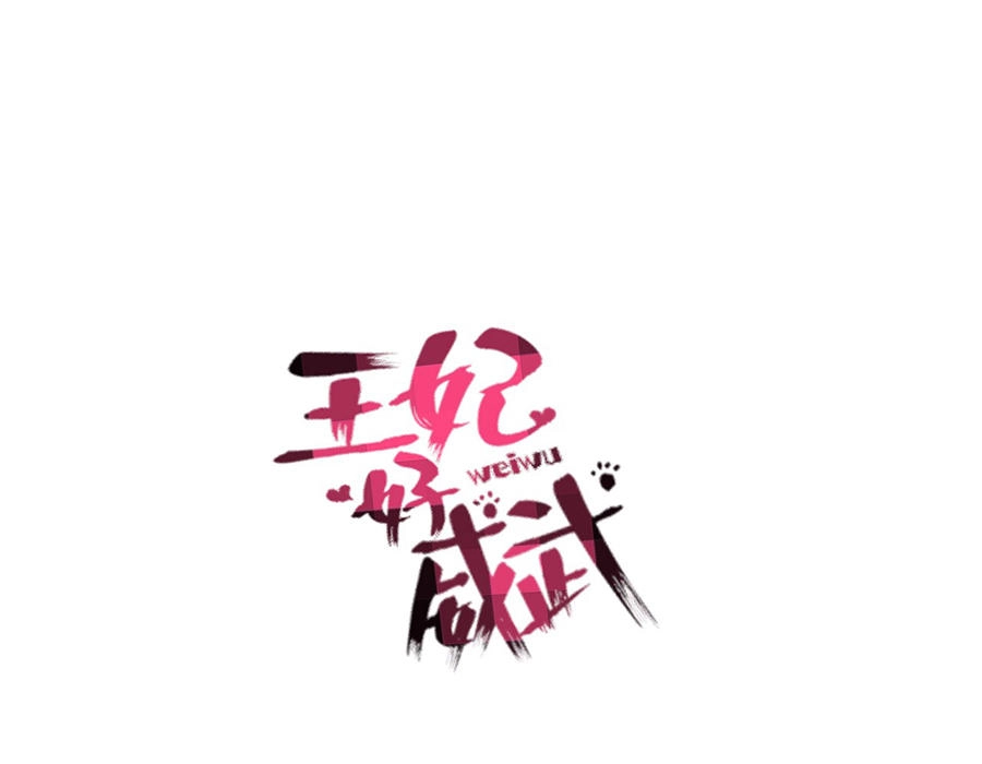 Vương Phi Thật Uy Vũ Chapter 10.1 - 8