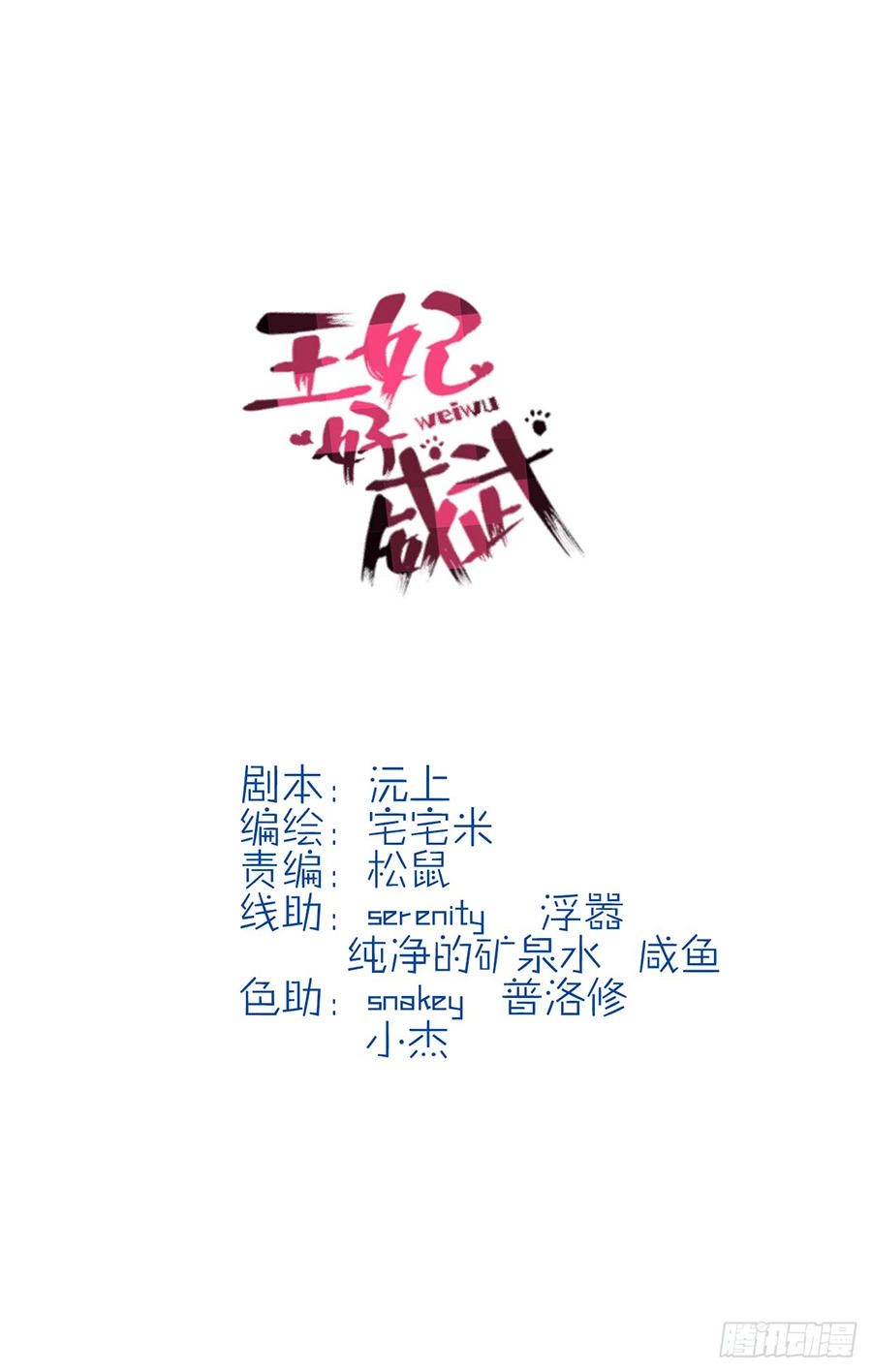 Vương Phi Thật Uy Vũ Chapter 13.1 - 6