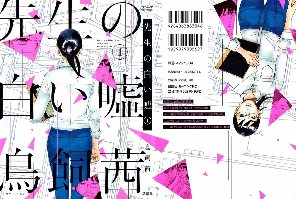 Sensei No Shiroi Uso Chapter 1 - 1