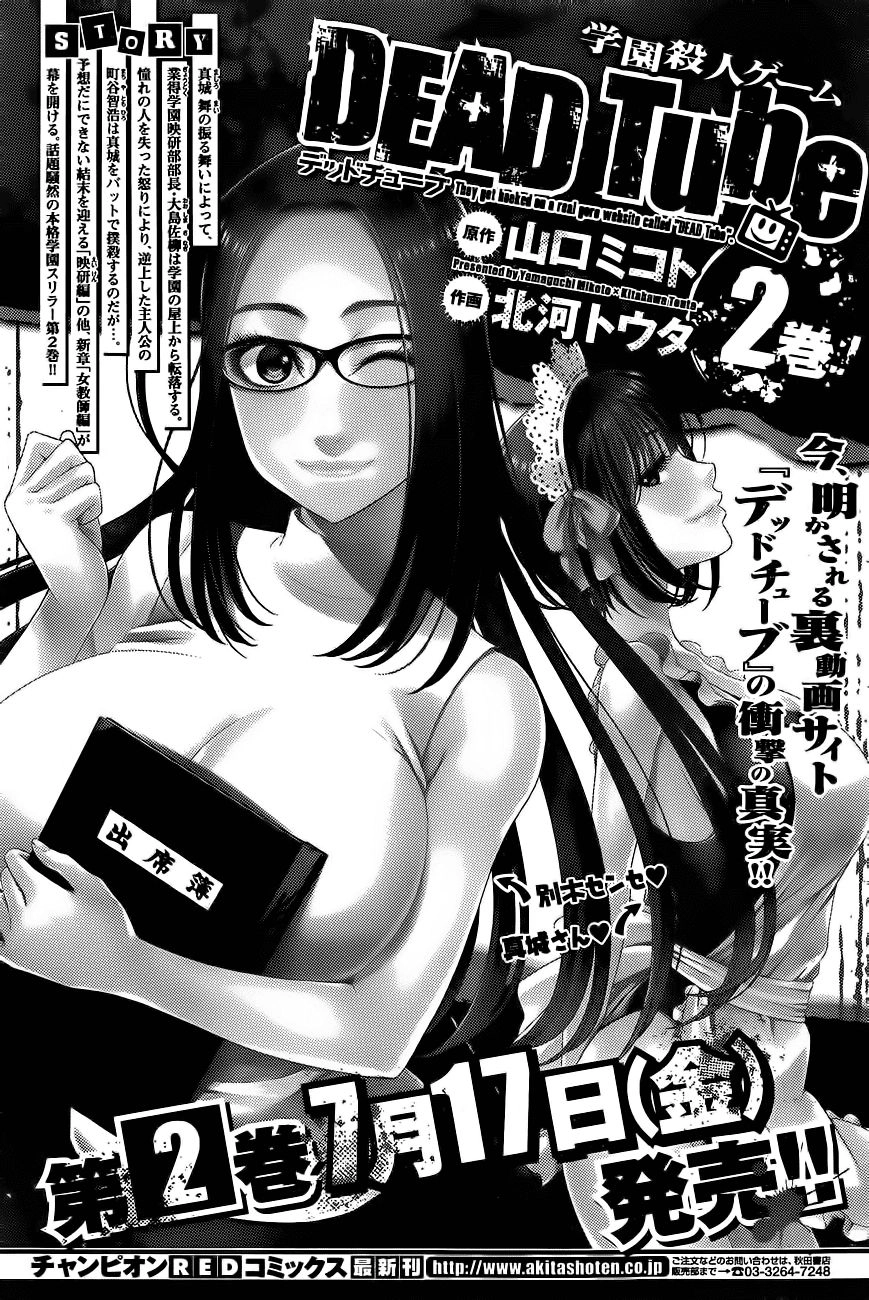 DEAD Tube Chapter 12 - 2