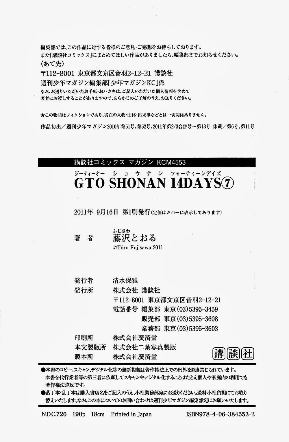 Gto: Shonan 14 Days Chapter 56 - 18