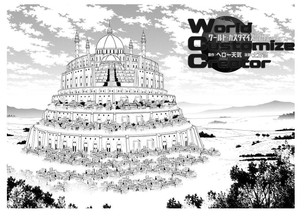 World Customize Creator Chapter 3 - 3