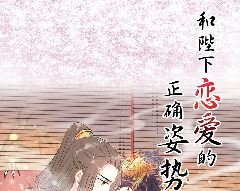 Tư Thế Chính Xác Cùng Bệ Hạ Yêu Đương Chapter 1 - 25