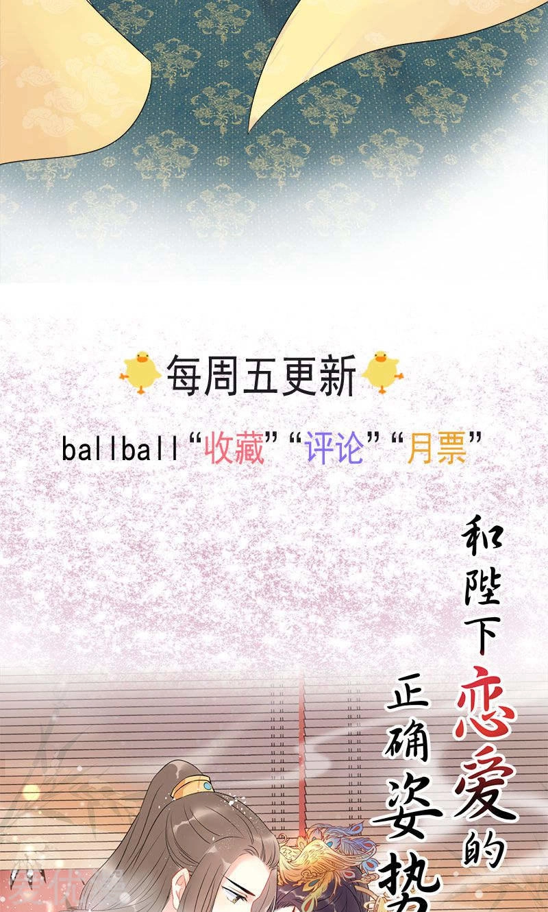 Tư Thế Chính Xác Cùng Bệ Hạ Yêu Đương Chapter 2 - 27