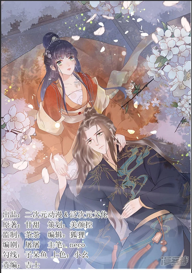 Tư Thế Chính Xác Cùng Bệ Hạ Yêu Đương Chapter 34.1 - 1