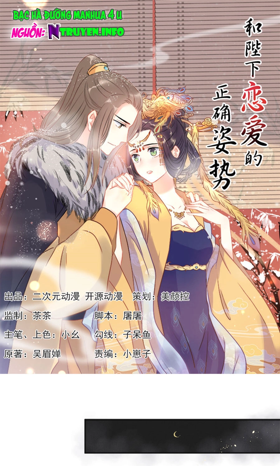 Tư Thế Chính Xác Cùng Bệ Hạ Yêu Đương Chapter 37.1 - 1