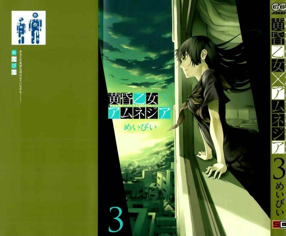 Tasogare Otome X Amnesia Chapter 13.5 - 1