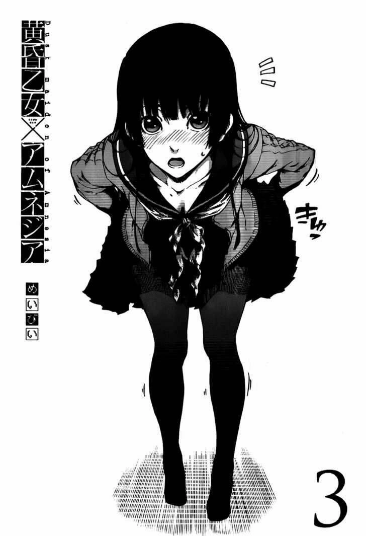 Tasogare Otome X Amnesia Chapter 13.5 - 2