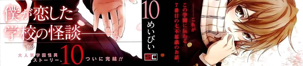 Tasogare Otome X Amnesia Chapter 45 - 7