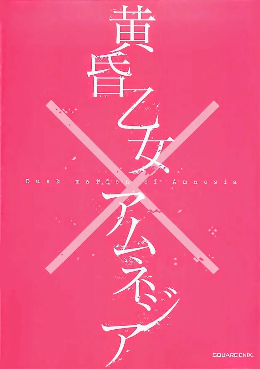 Tasogare Otome X Amnesia Chapter 45 - 10