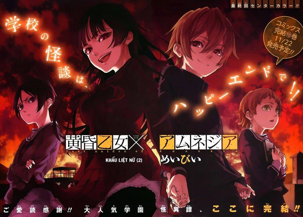 Tasogare Otome X Amnesia Chapter 46.2 - 5