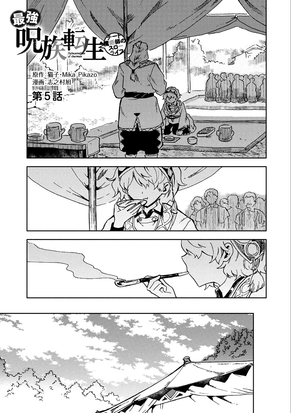 Saikyou Juzoku Tensei: Cheat Majutsushi No Slow Life Chapter 5 - 4