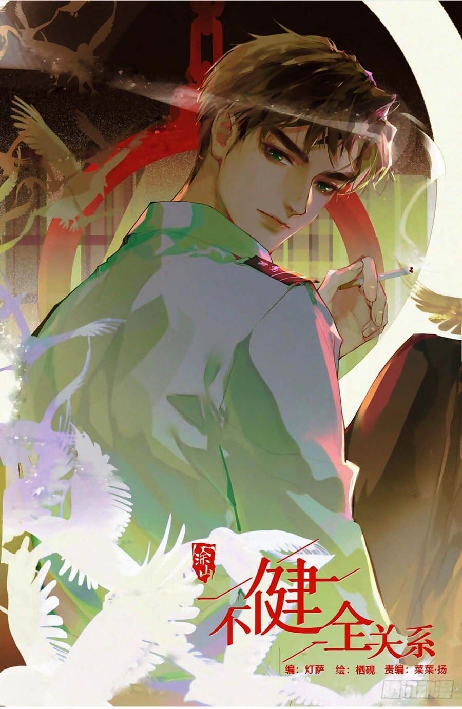 Mối Quan Hệ Không Hoàn Hảo Chapter 39 - 1