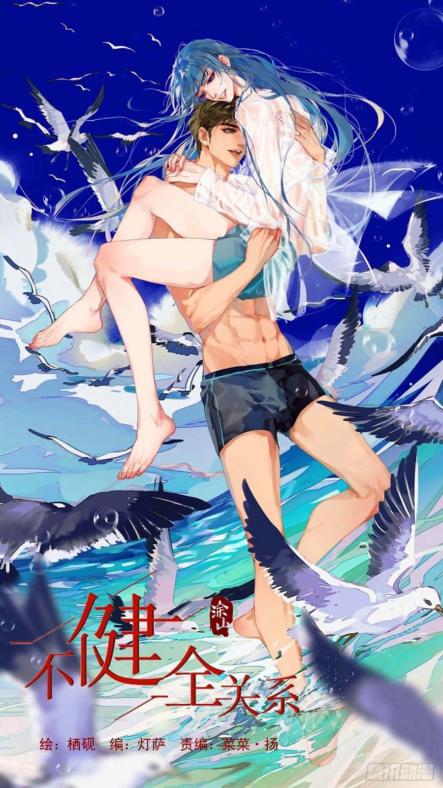 Mối Quan Hệ Không Hoàn Hảo Chapter 47 - 1