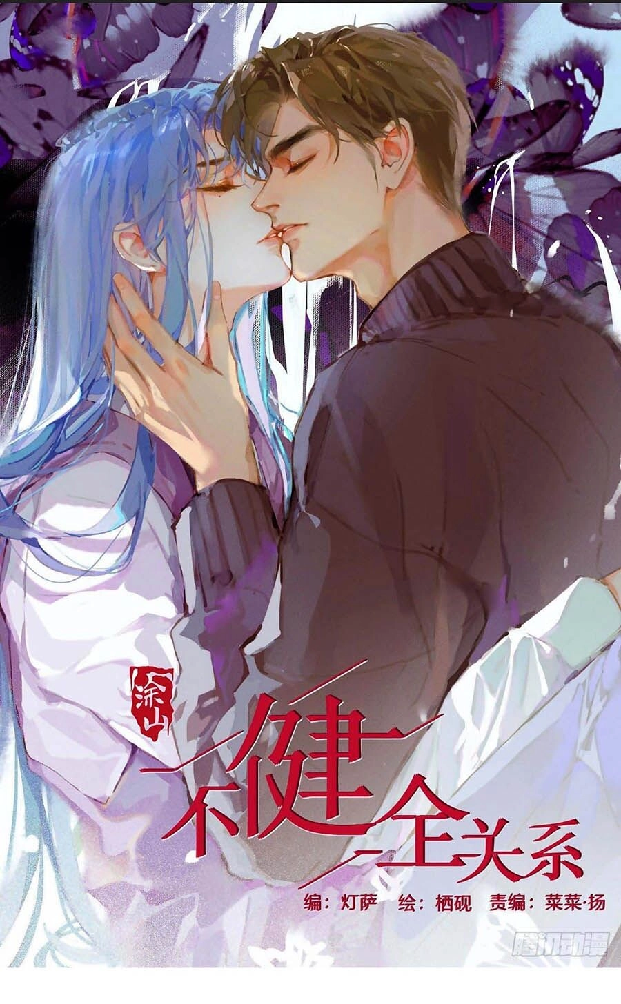 Mối Quan Hệ Không Hoàn Hảo Chapter 50 - 1