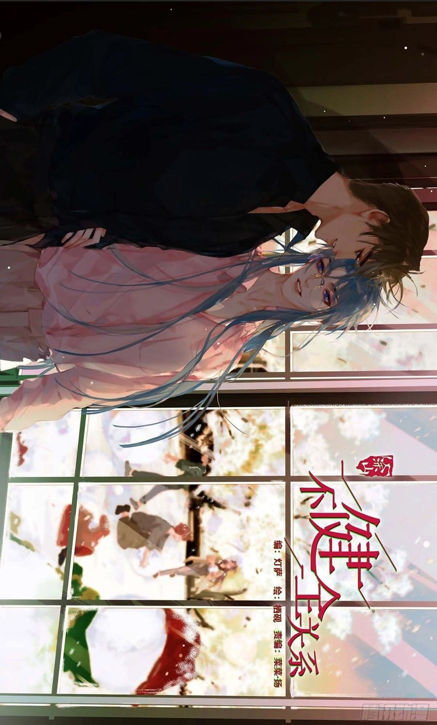 Mối Quan Hệ Không Hoàn Hảo Chapter 53 - 1