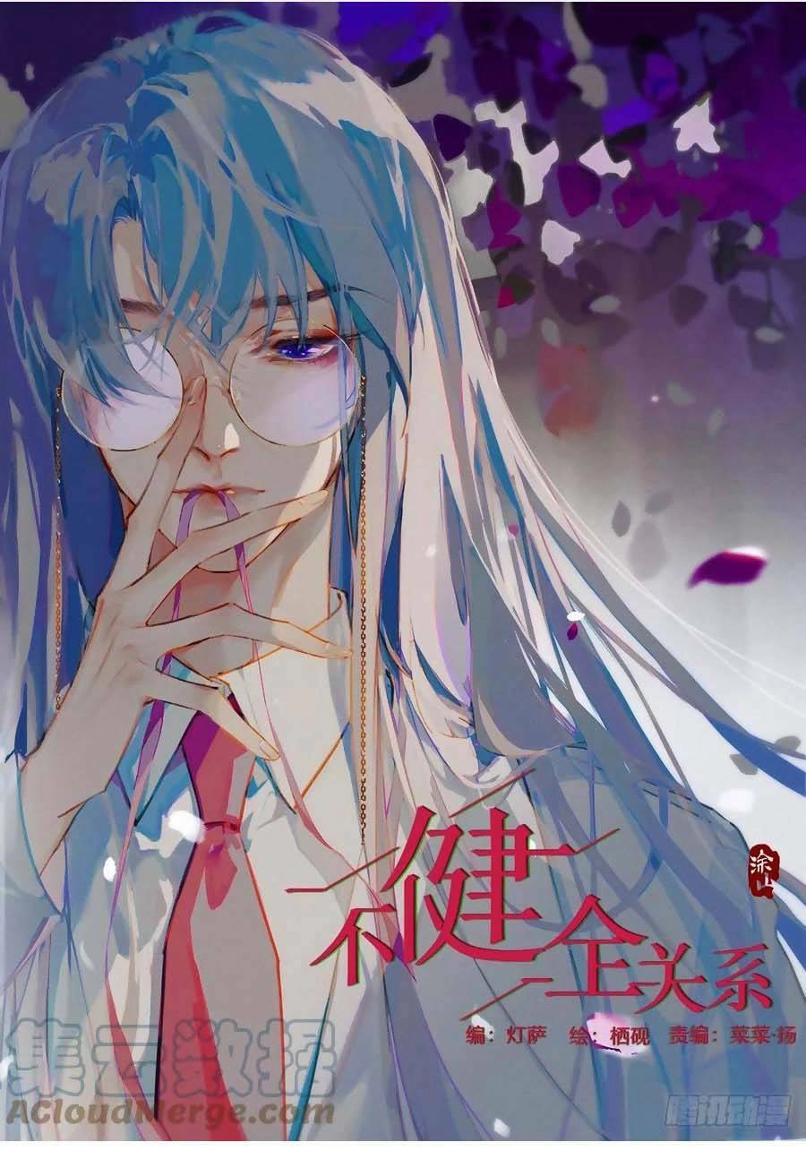 Mối Quan Hệ Không Hoàn Hảo Chapter 93 - 1