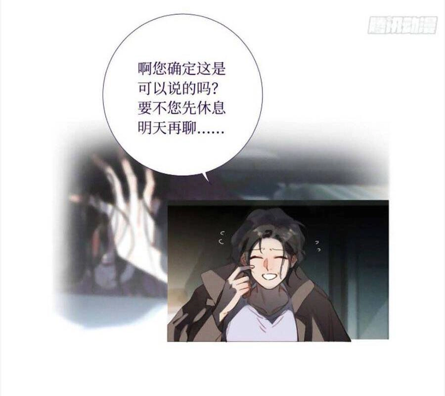 Mối Quan Hệ Không Hoàn Hảo Chapter 118 - 11