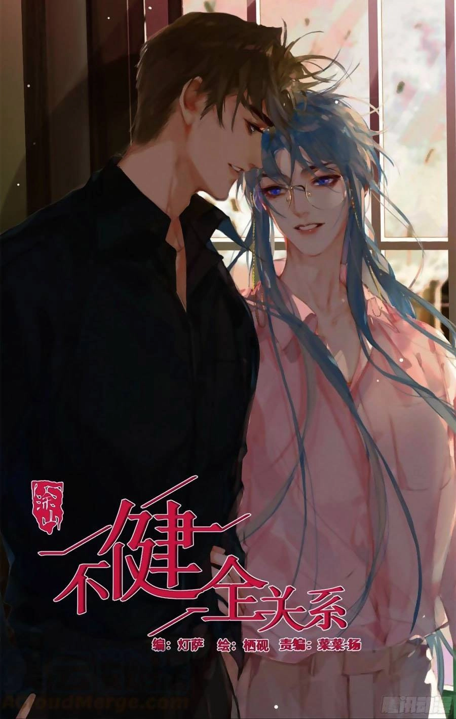 Mối Quan Hệ Không Hoàn Hảo Chapter 124 - 2