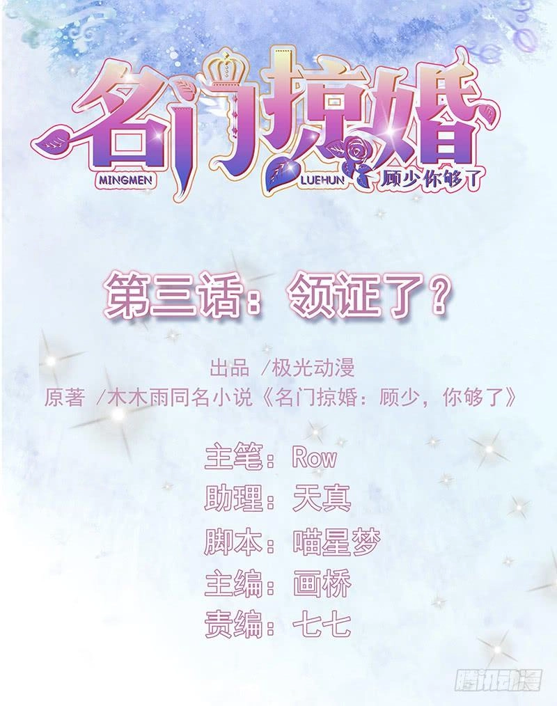 Danh Môn Lược Hôn: Cố Thiếu Nhĩ Câu Liễu Chapter 3 - 3