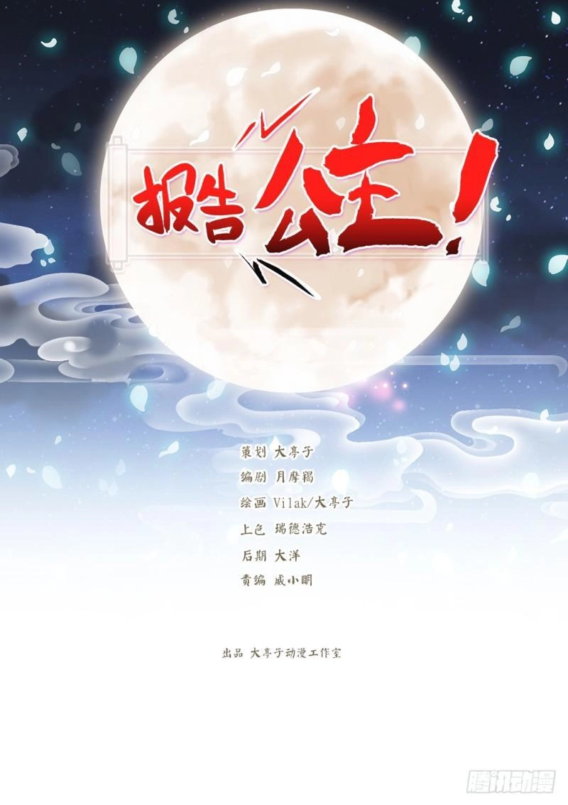 Bẩm Báo Công Chúa ! Chapter 9 - 1