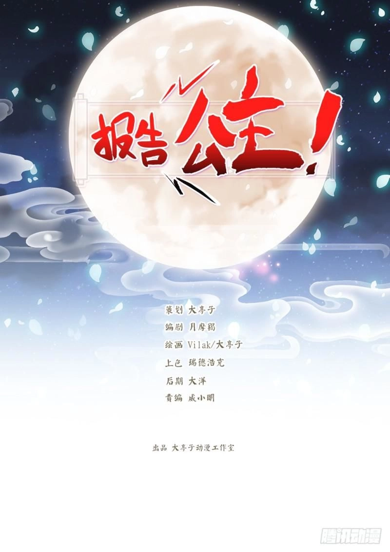 Bẩm Báo Công Chúa ! Chapter 16 - 1