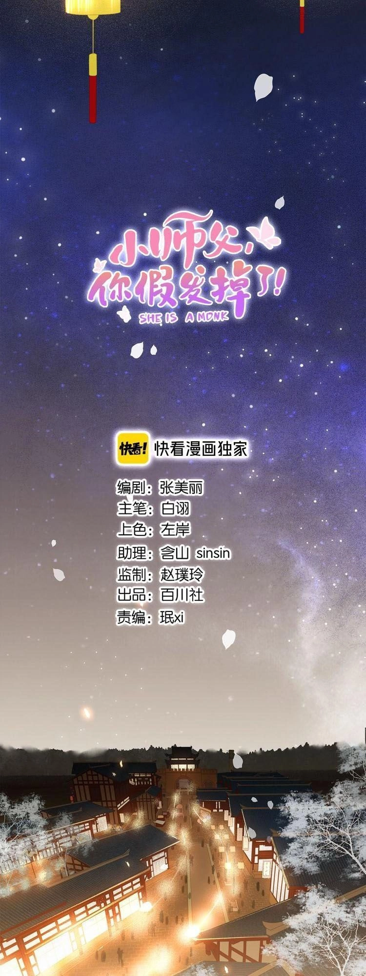 Tiểu Sư Phụ, Tóc Giả Của Ngài Rơi Rồi! Chapter 3.5 - 7