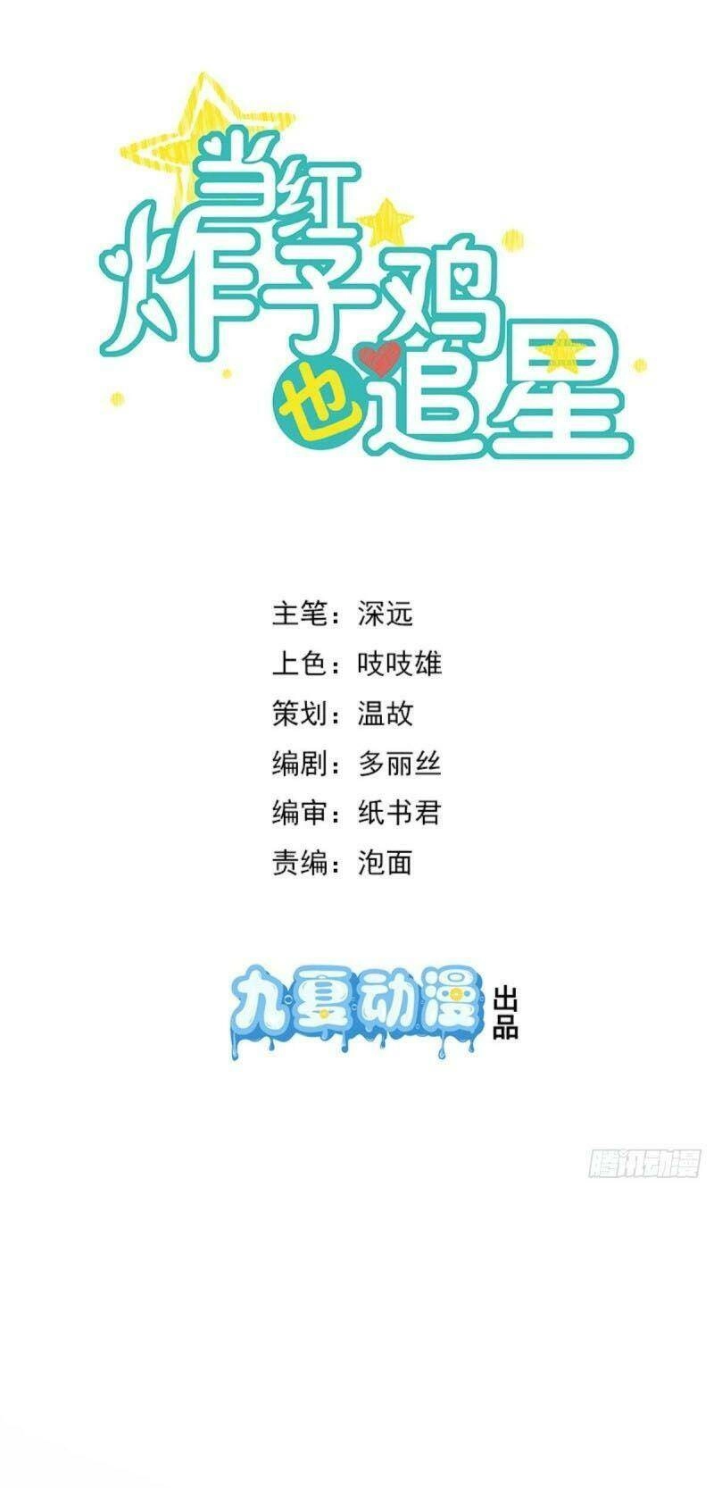 Gà Cưng Nổi Tiếng Theo Đuổi Minh Tinh Chapter 24 - 1