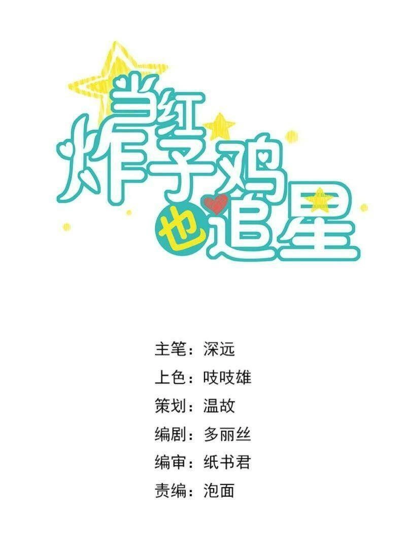 Gà Cưng Nổi Tiếng Theo Đuổi Minh Tinh Chapter 25 - 1