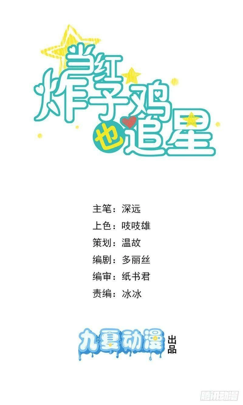 Gà Cưng Nổi Tiếng Theo Đuổi Minh Tinh Chapter 29 - 1