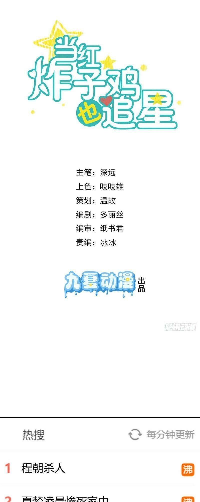 Gà Cưng Nổi Tiếng Theo Đuổi Minh Tinh Chapter 32 - 1