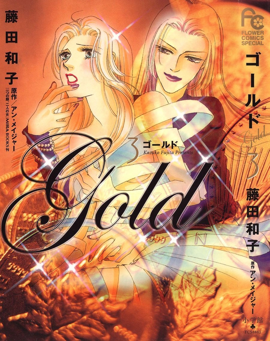 Gold (Fujita Kazuko) Chapter 14 - 1