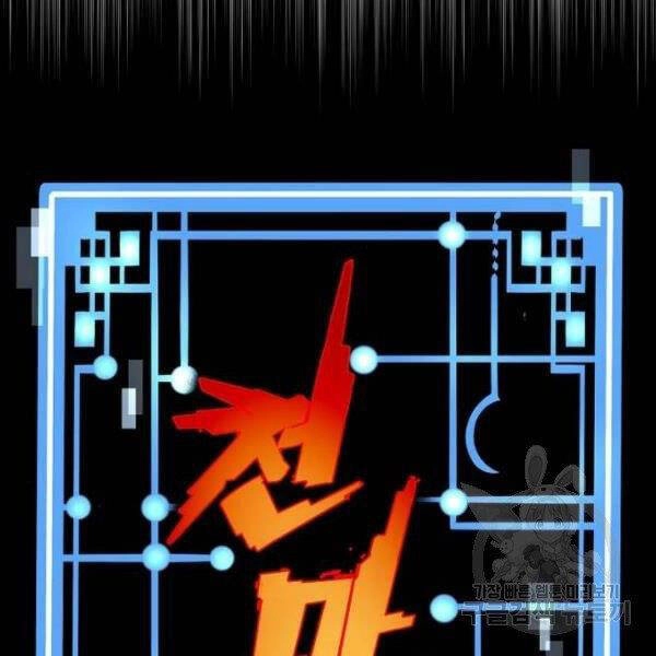 Thiên Ma Phi Thăng Truyện Chapter 24 - 116