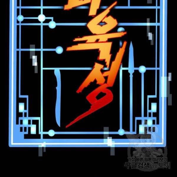 Thiên Ma Phi Thăng Truyện Chapter 24 - 117