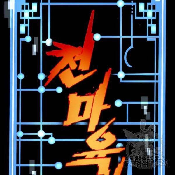 Thiên Ma Phi Thăng Truyện Chapter 26 - 102