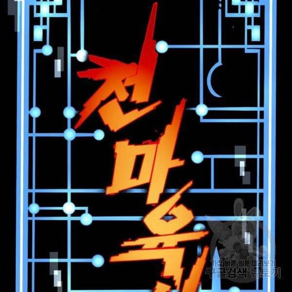 Thiên Ma Phi Thăng Truyện Chapter 29 - 41