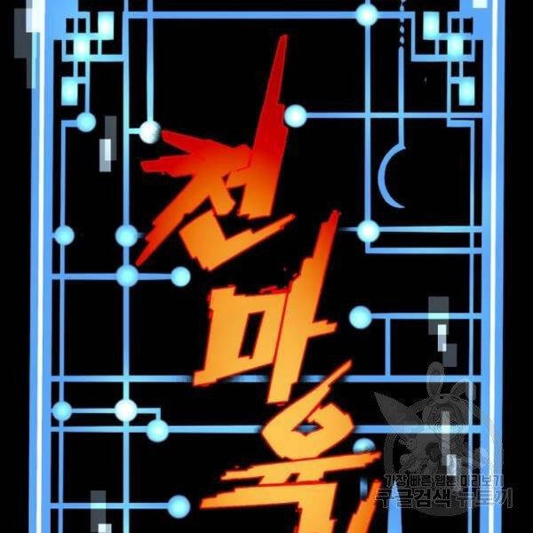 Thiên Ma Phi Thăng Truyện Chapter 30 - 23