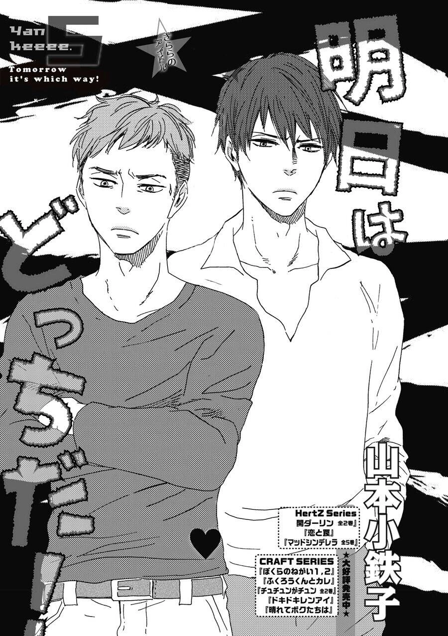 Ashita Wa Docchi Da Chapter 5 - 1