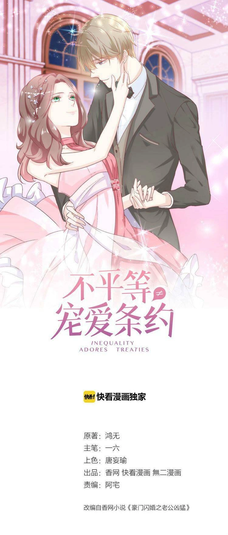 Điều Ước Sủng Ái Bất Bình Đẳng Chapter 1 - 1